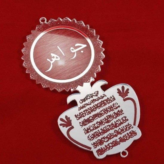 Ayetel Kürsi Yazılı Nar Pleksi Ayna Dikiz Ayna Süsü